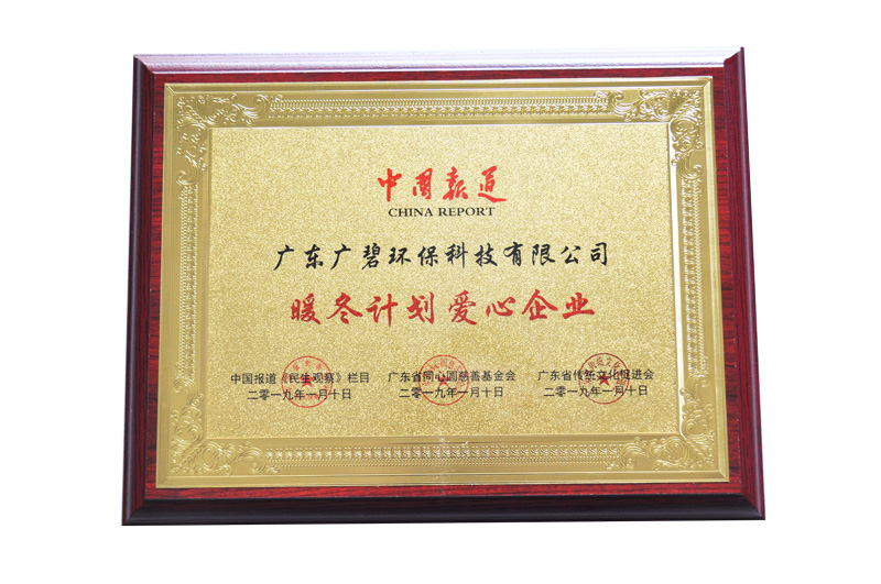 暖冬計劃愛心企業