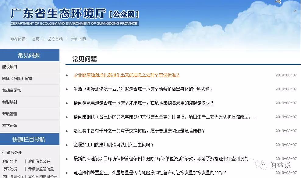 廣東省生態(tài)環(huán)境廳回復(fù)｜關(guān)于污泥、電池、廢離子樹脂、 危廢等