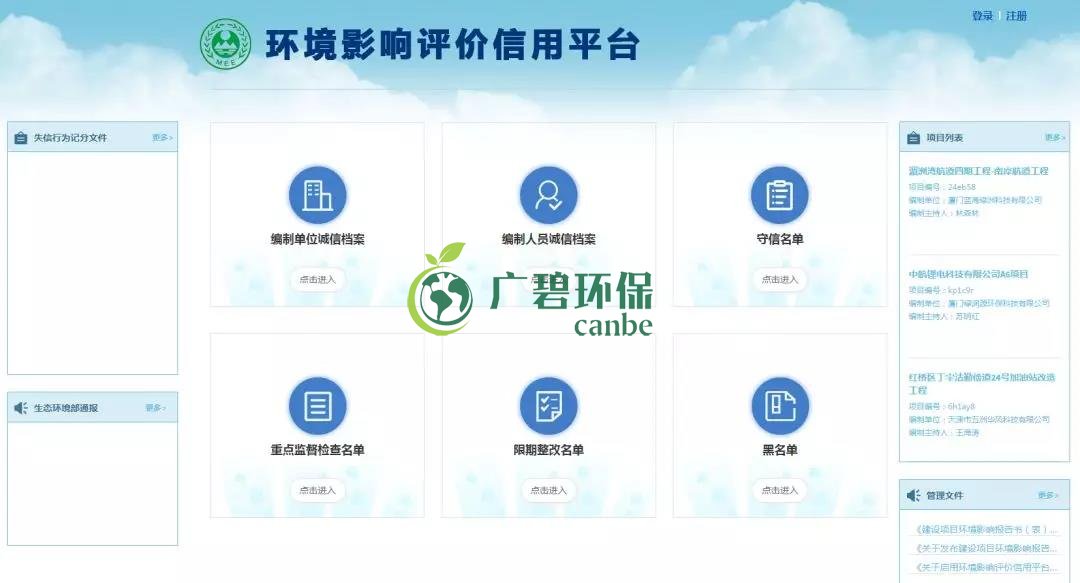 佛企環(huán)境影響評(píng)價(jià)信用平臺(tái)今天上線，失信將被記分懲戒！(圖1)