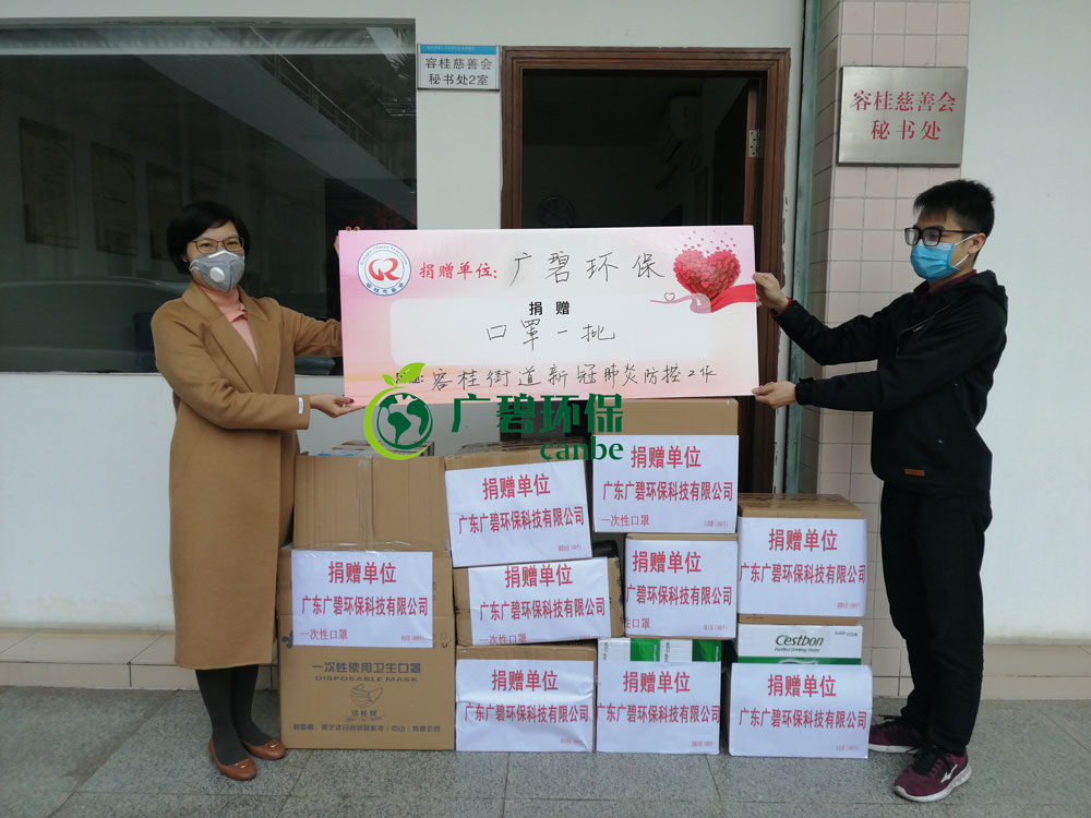 抗擊疫情,廣碧環保在行動