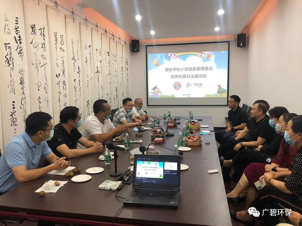 廣碧環保攜手德勝小學家委理事會共度世界環境日(圖1) 廣碧環保攜手德勝小學家委理事會共度世界環境日(圖1)