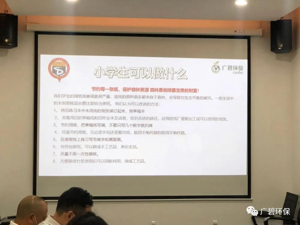 廣碧環保攜手德勝小學家委理事會共度世界環境日(圖4) 廣碧環保攜手德勝小學家委理事會共度世界環境日(圖4)