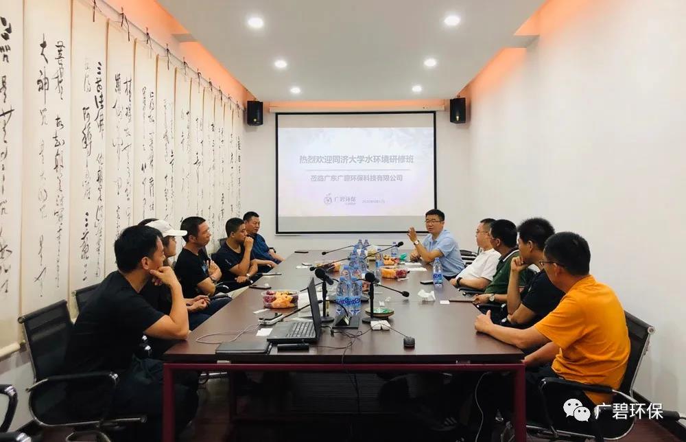 廣碧環(huán)保“同濟(jì)大學(xué)水環(huán)境治理研修班主題活動(dòng)圓滿舉行(圖1) 廣碧環(huán)保“同濟(jì)大學(xué)水環(huán)境治理研修班主題活動(dòng)圓滿舉行(圖1)