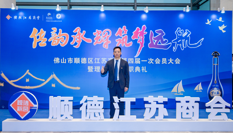 廣碧環(huán)保總經(jīng)理?xiàng)詈\姰?dāng)選順德江蘇商會(huì)會(huì)長(zhǎng)!