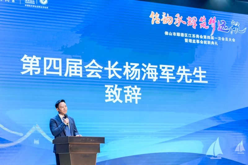 廣碧環(huán)保總經(jīng)理楊海軍當(dāng)選順德江蘇商會會長!(圖1) 廣碧環(huán)保總經(jīng)理楊海軍當(dāng)選順德江蘇商會會長!(圖1)