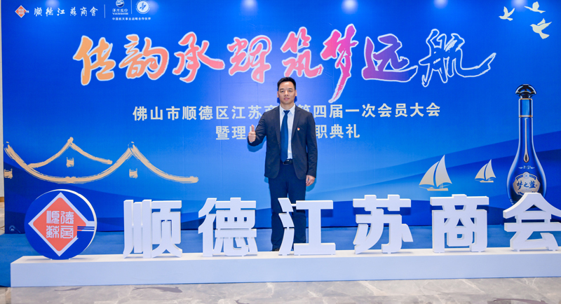 廣碧環(huán)保總經(jīng)理楊海軍當(dāng)選順德江蘇商會會長!(圖3) 廣碧環(huán)保總經(jīng)理楊海軍當(dāng)選順德江蘇商會會長!(圖3)